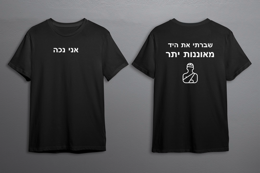 חולצת אוננות יתר (חדש)