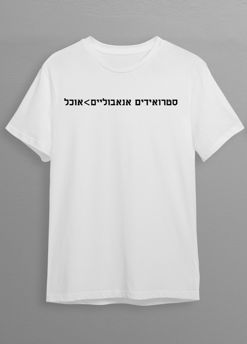 חולצת סטרואידים אנאבוליים