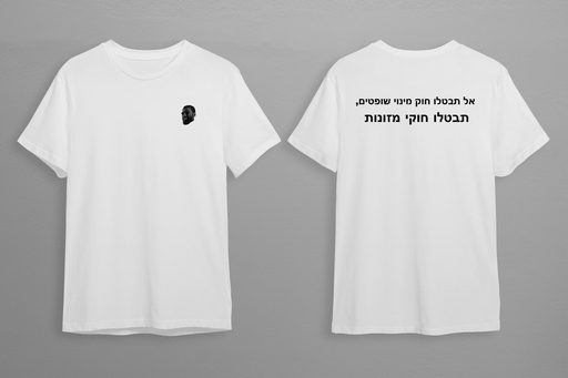 חולצת מזונות (חדש)