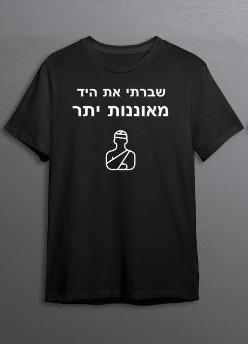 חולצת אוננות יתר (חדש)