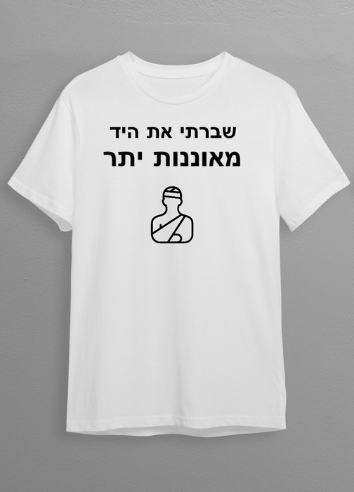 חולצת אוננות יתר (חדש)