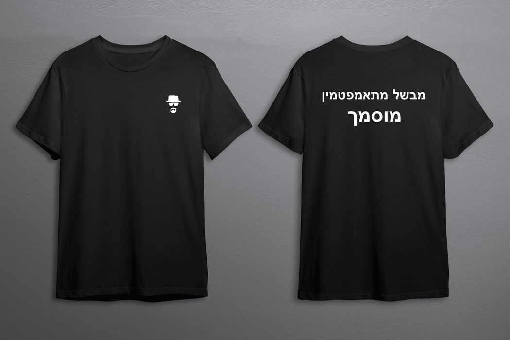 חולצת וולטר וויט