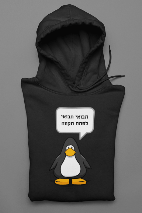 סוויטשירט בואי לפתח תקווה